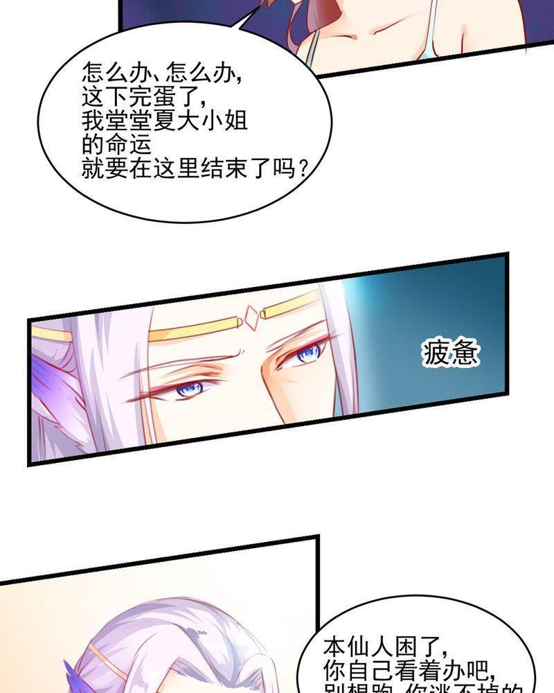 4-我的身体里住了个神仙-荷露丝（第3张）