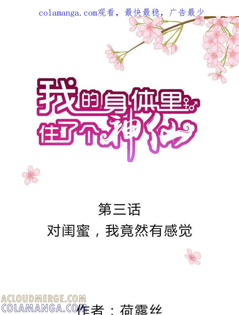 4-我的身体里住了个神仙-荷露丝（第1张）