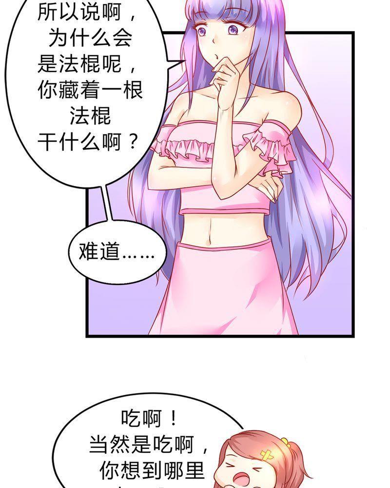 5-我的身体里住了个神仙-荷露丝（第12张）