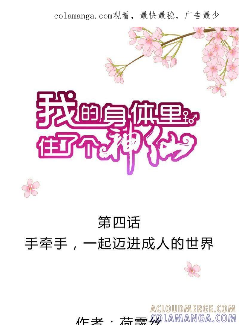 5-我的身体里住了个神仙-荷露丝（第1张）