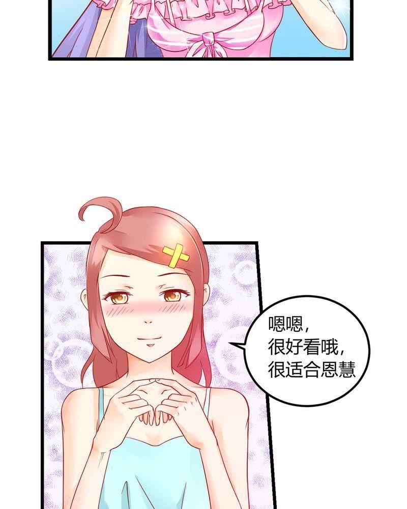 5-我的身体里住了个神仙-荷露丝（第17张）