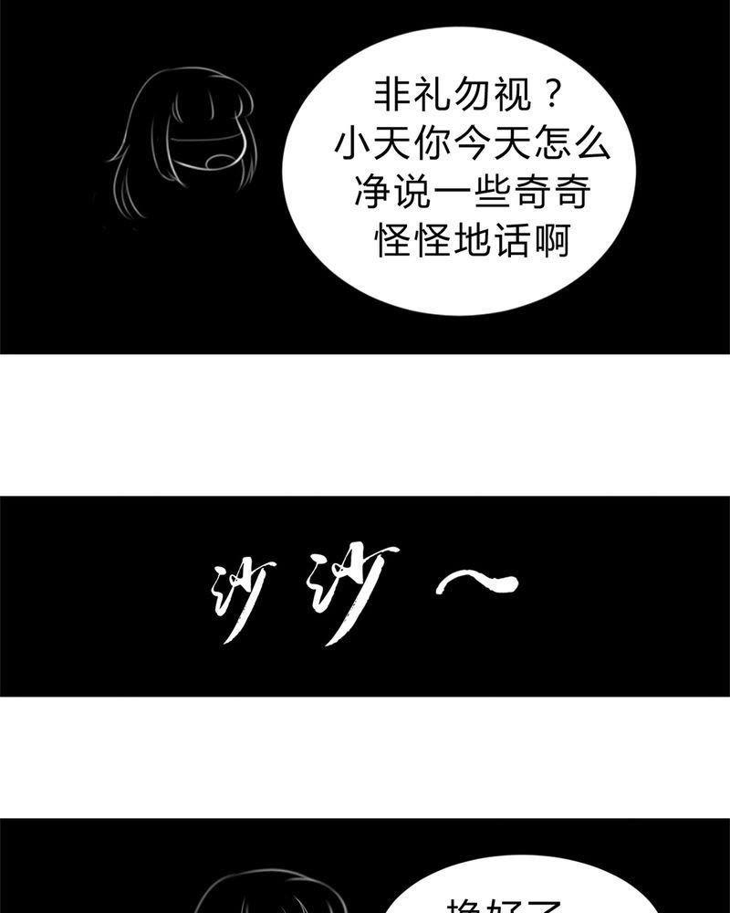 5-我的身体里住了个神仙-荷露丝（第24张）