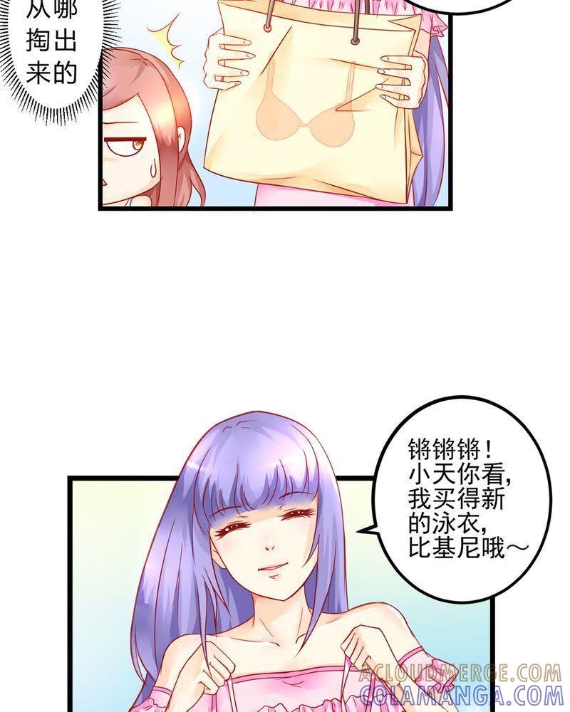 5-我的身体里住了个神仙-荷露丝（第16张）