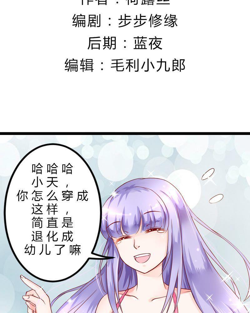 6-我的身体里住了个神仙-荷露丝（第2张）