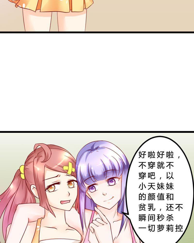 6-我的身体里住了个神仙-荷露丝（第5张）