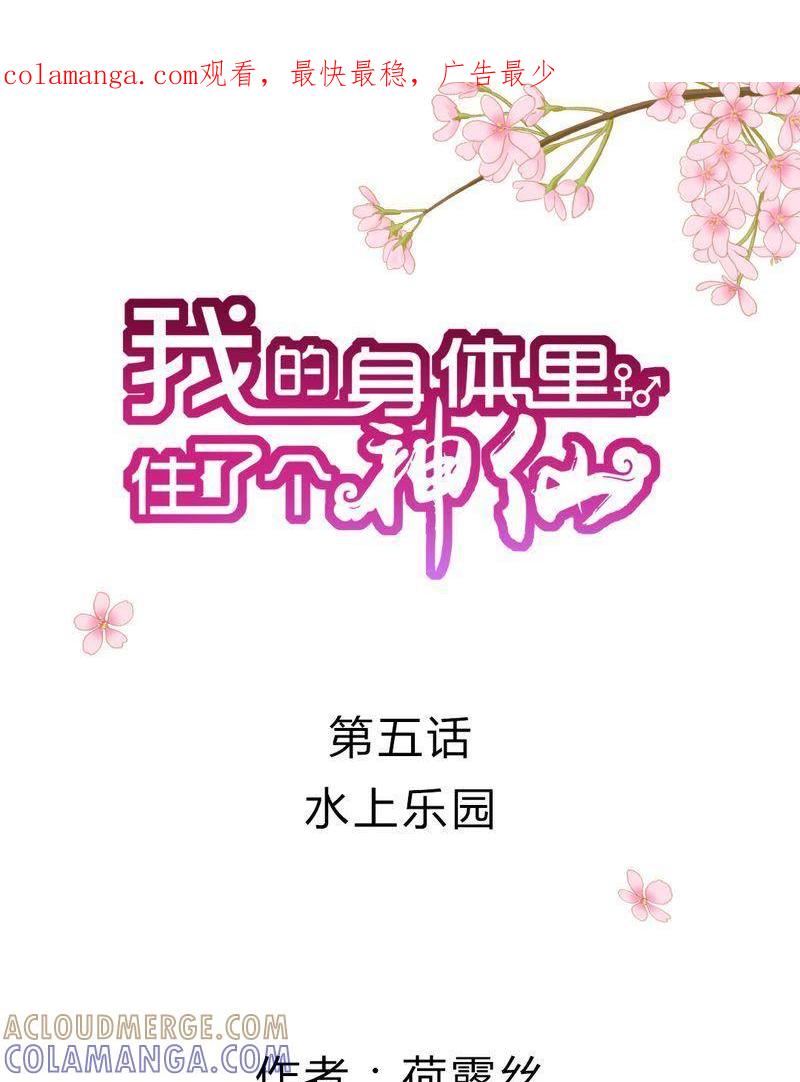 6-我的身体里住了个神仙-荷露丝（第1张）