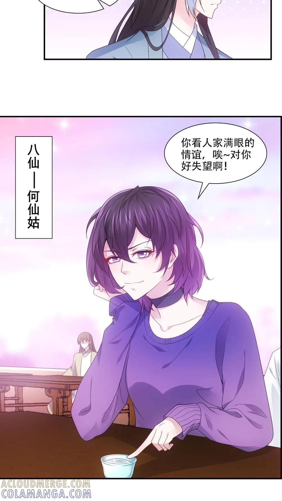 第75话-我和月老一线牵-传奇漫业（第5张）