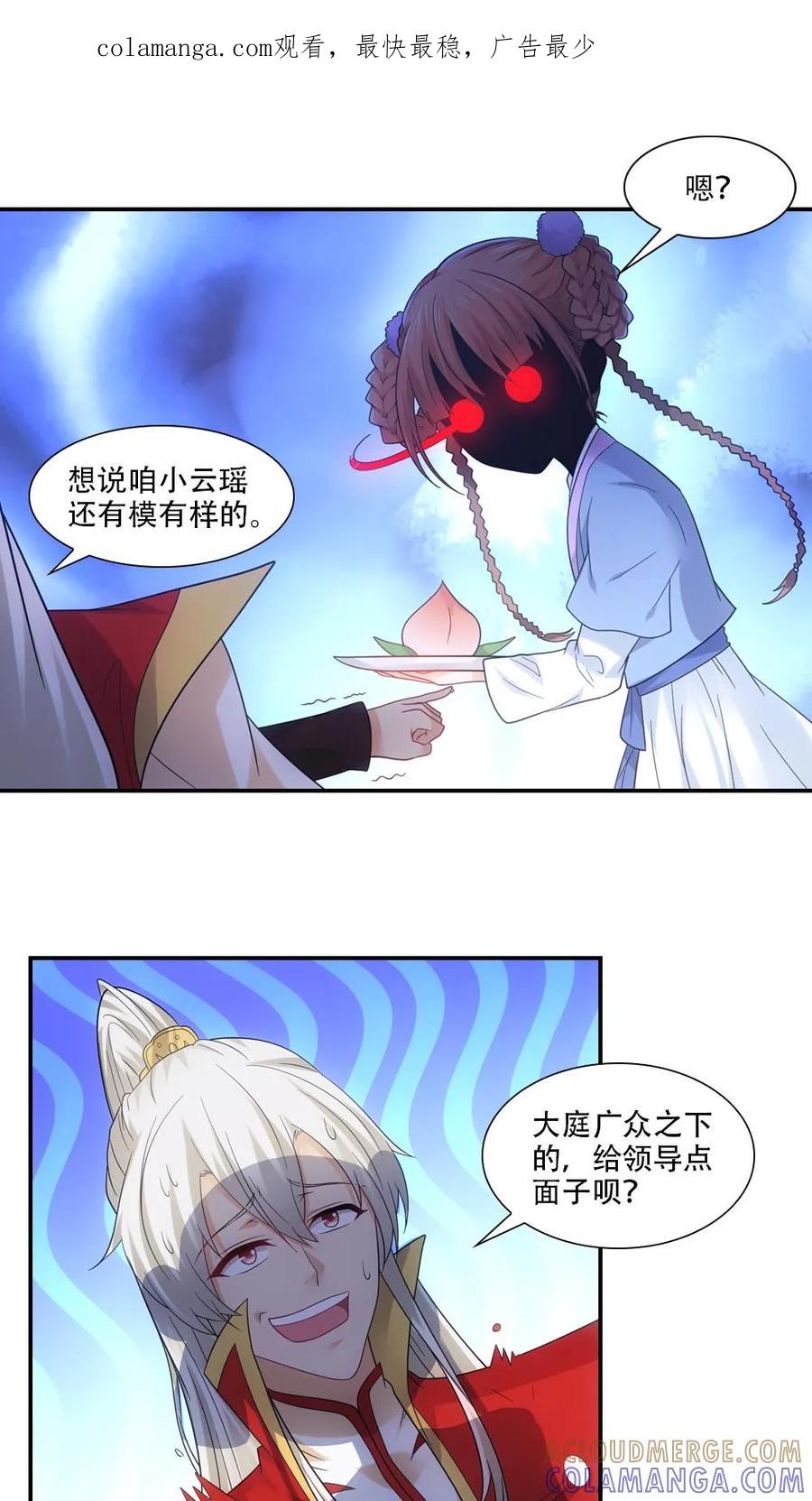 第75话-我和月老一线牵-传奇漫业（第1张）
