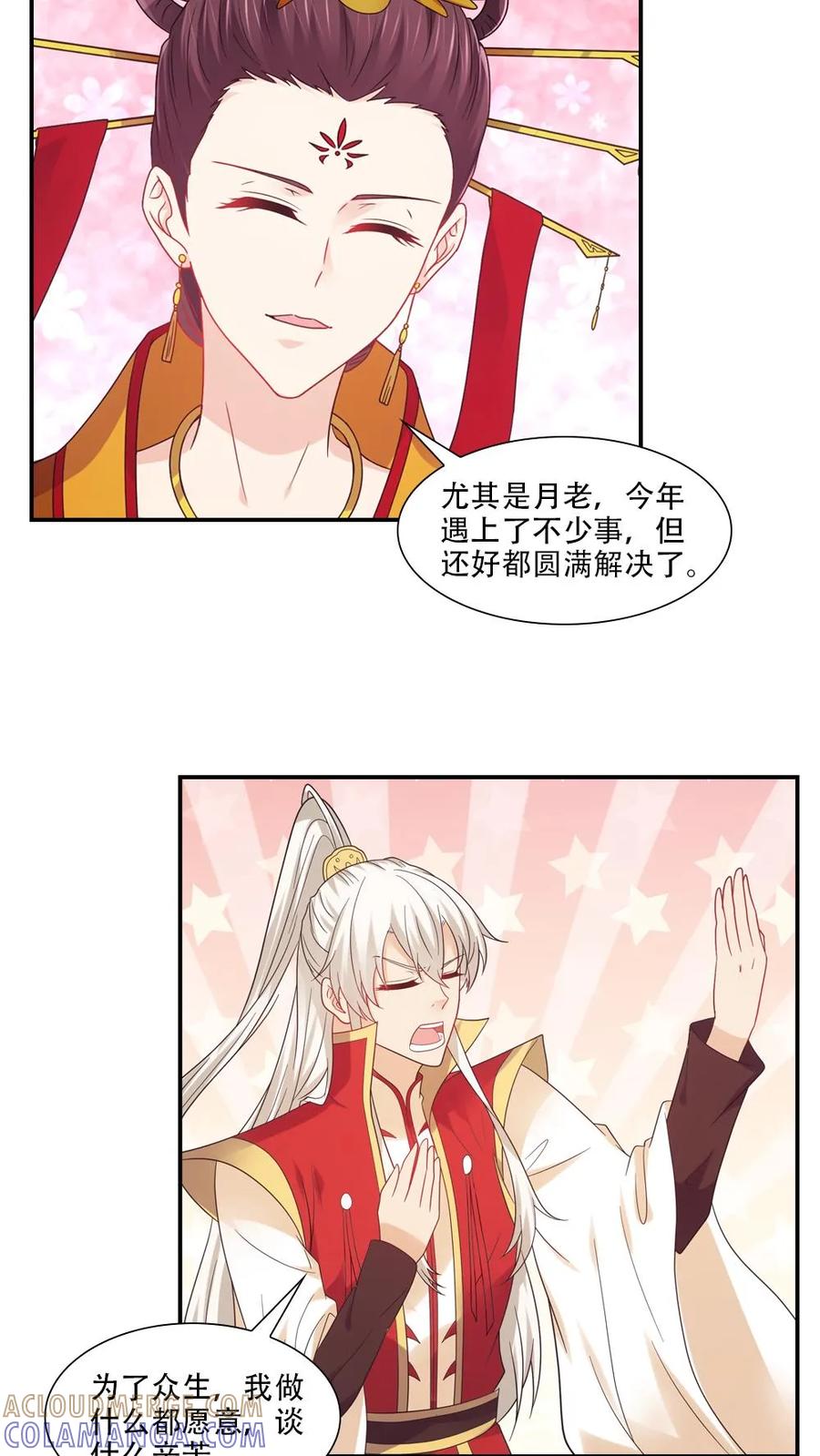 第75话-我和月老一线牵-传奇漫业（第9张）