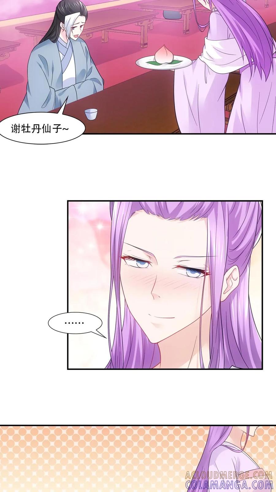第75话-我和月老一线牵-传奇漫业（第3张）