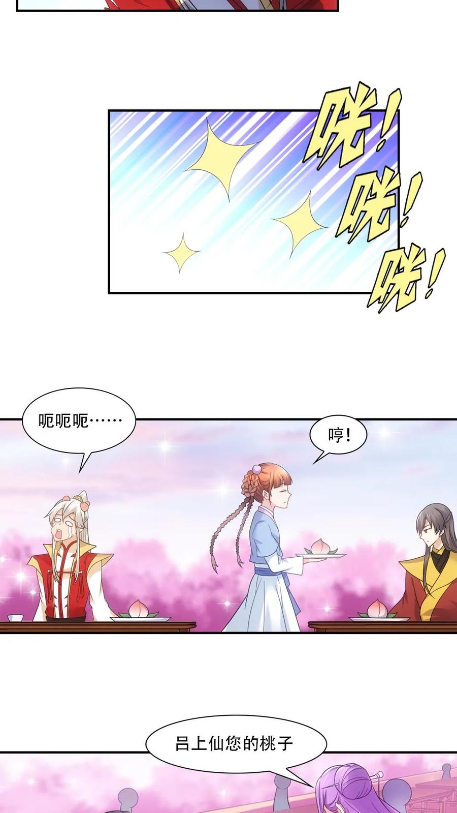第75话-我和月老一线牵-传奇漫业（第2张）