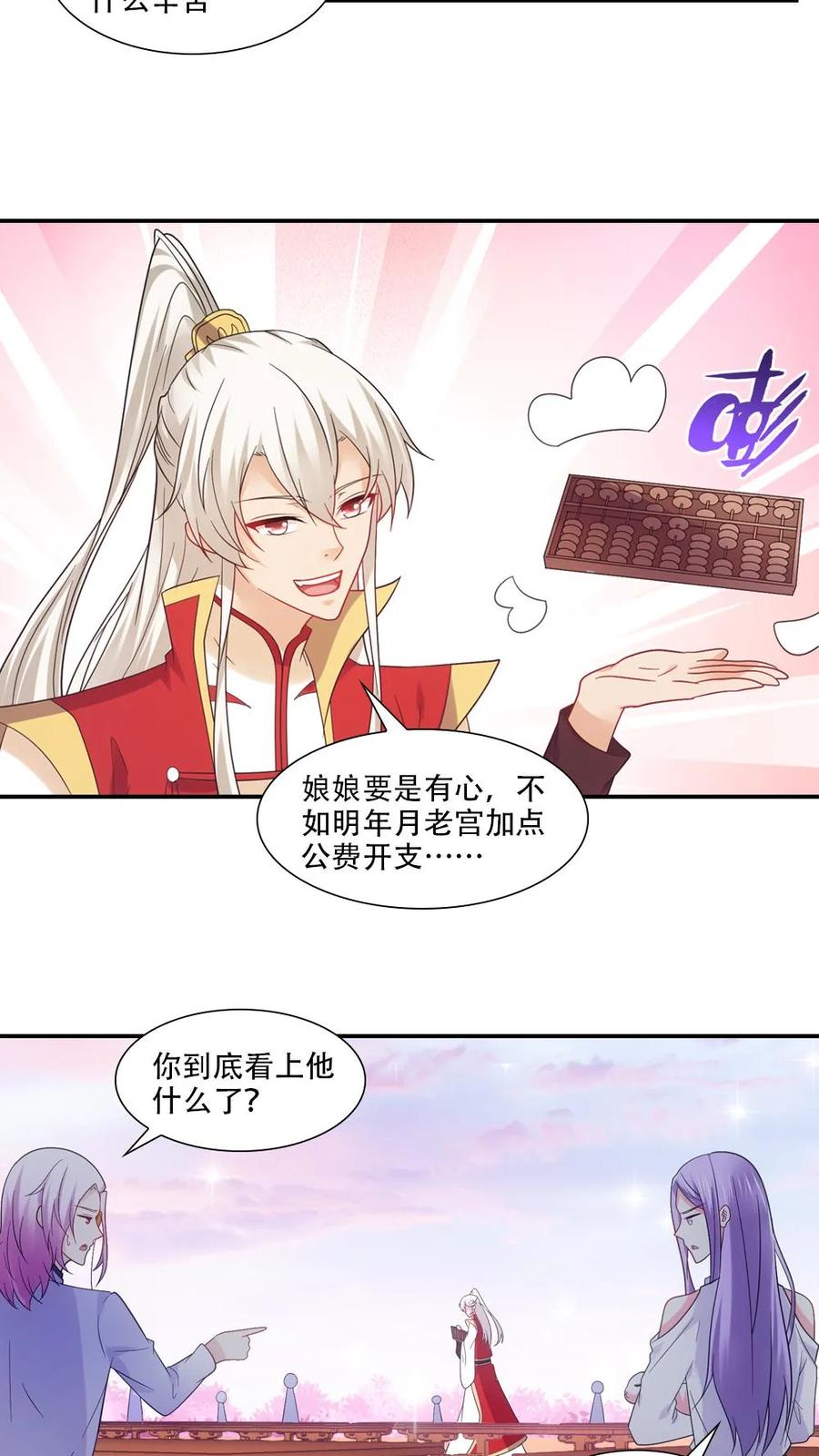 第75话-我和月老一线牵-传奇漫业（第10张）