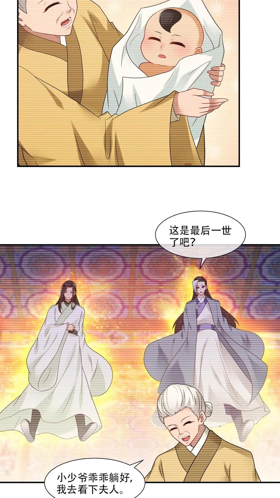 第76话-我和月老一线牵-传奇漫业（第12张）