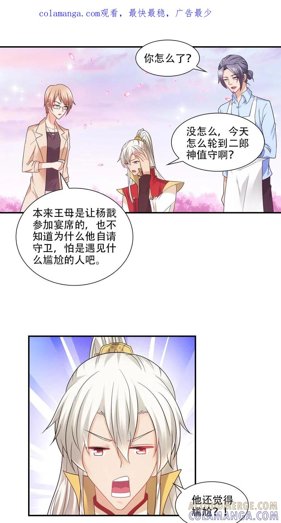 第76话-我和月老一线牵-传奇漫业（第1张）