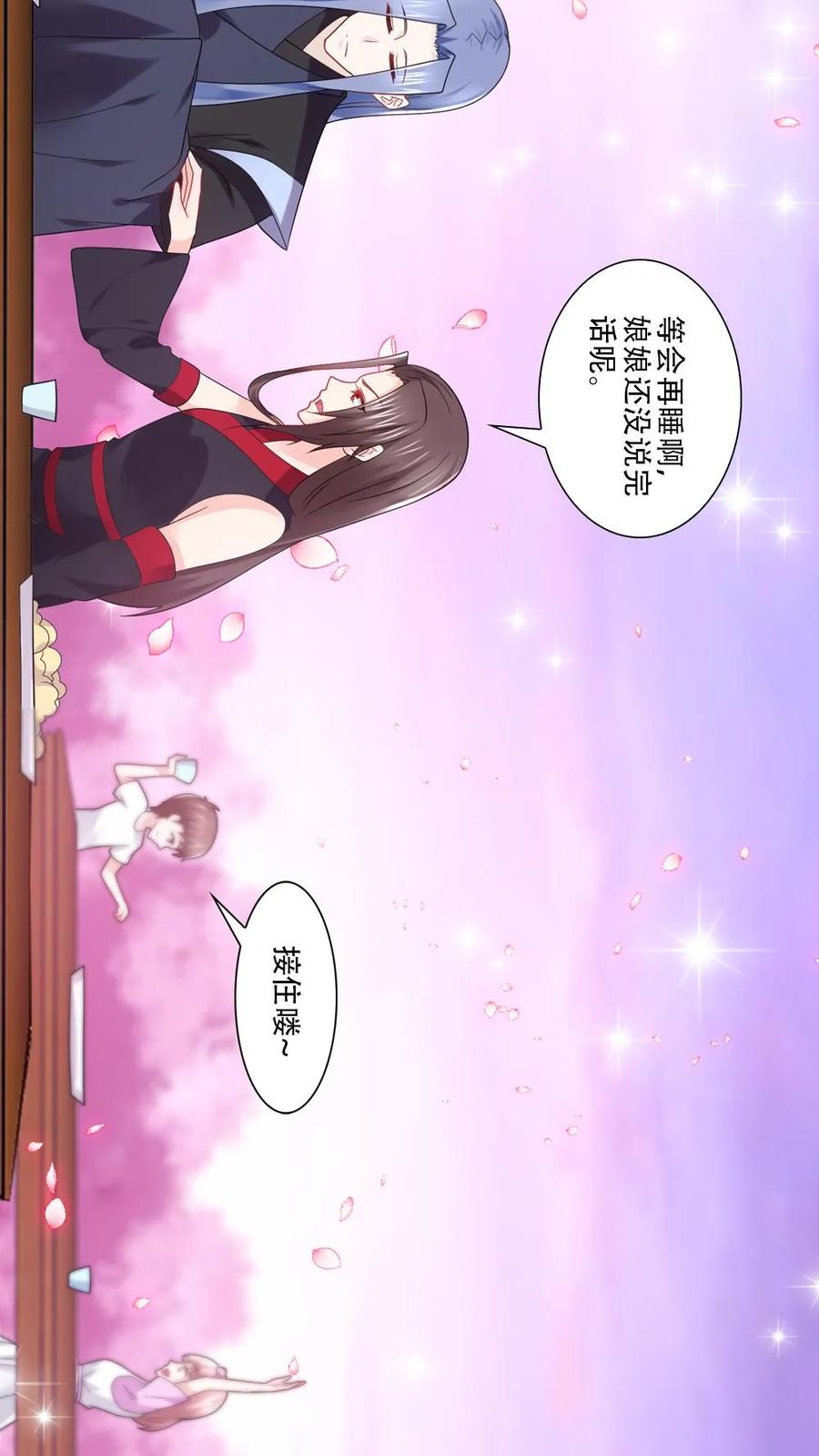 第76话-我和月老一线牵-传奇漫业（第6张）