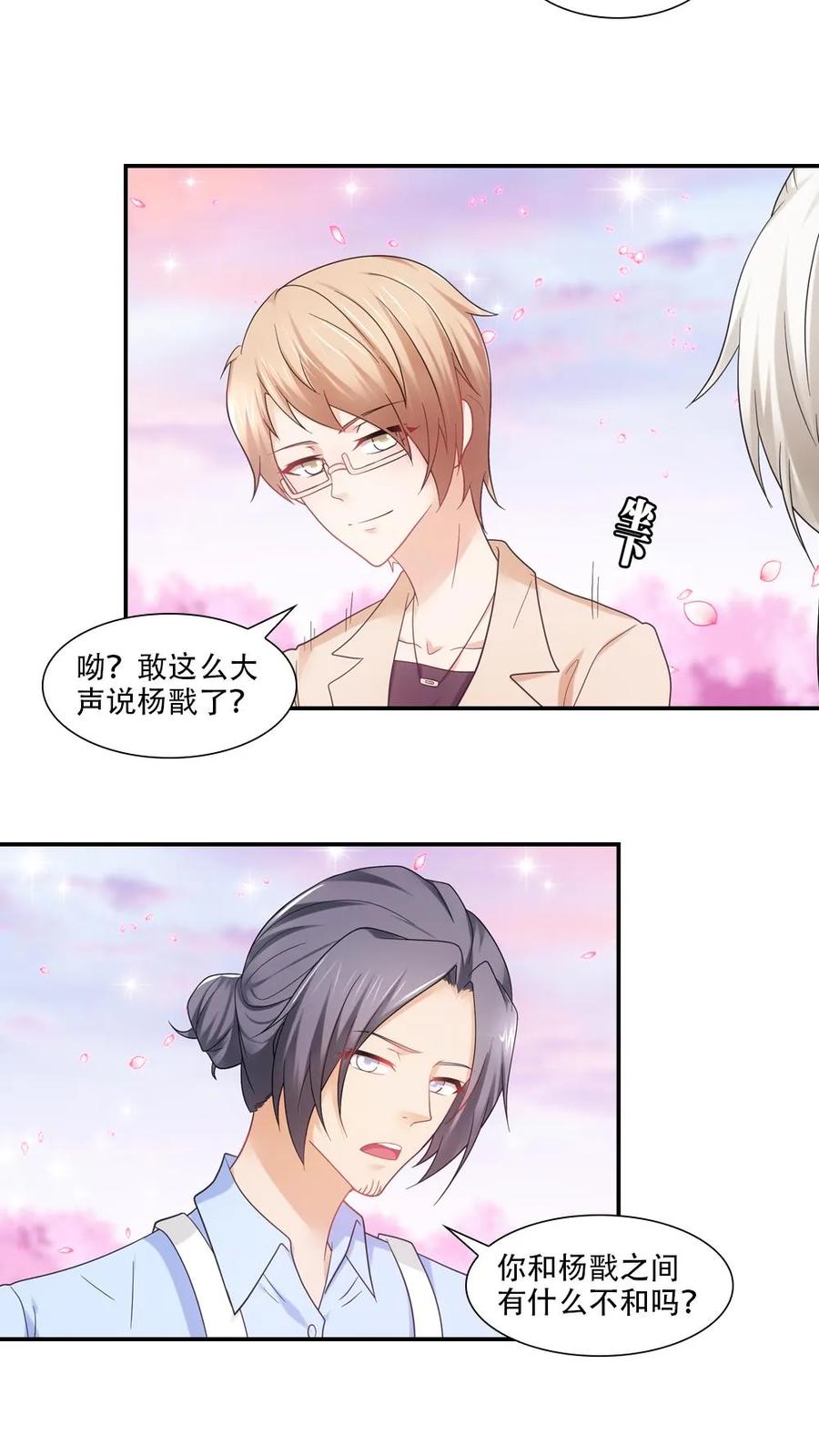 第76话-我和月老一线牵-传奇漫业（第2张）