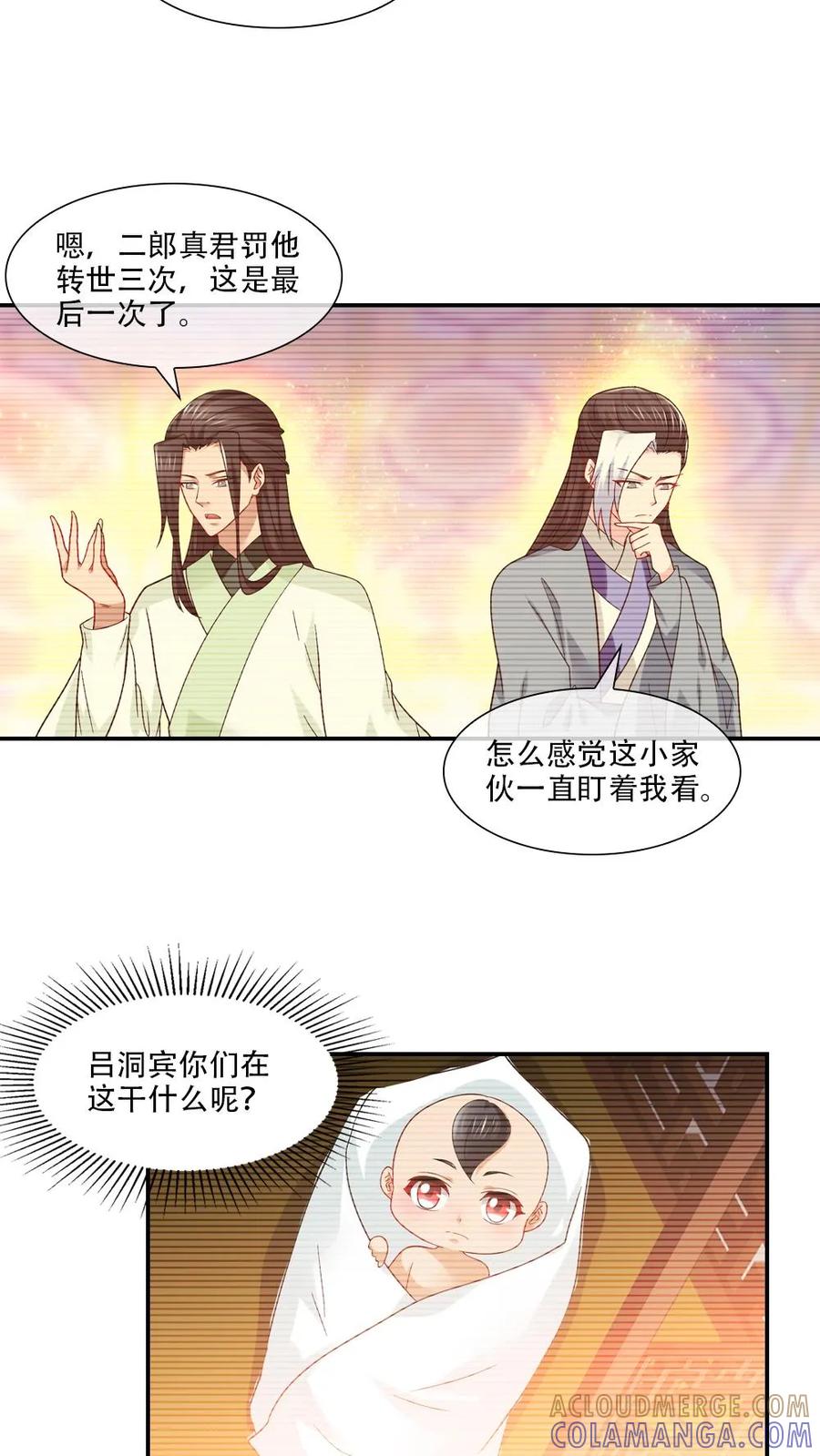 第76话-我和月老一线牵-传奇漫业（第13张）