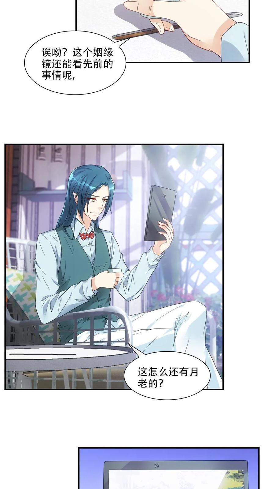 第76话-我和月老一线牵-传奇漫业（第10张）