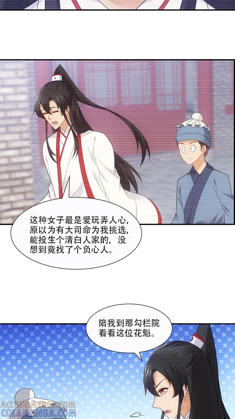 第77话-我和月老一线牵-传奇漫业（第11张）