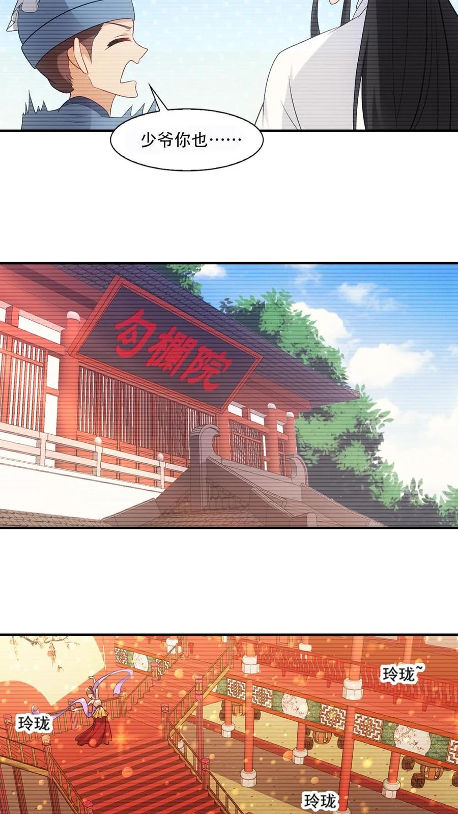 第77话-我和月老一线牵-传奇漫业（第12张）