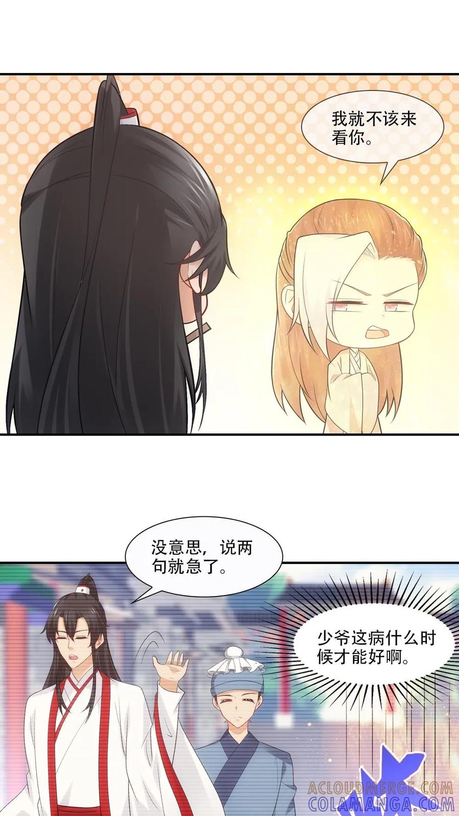 第77话-我和月老一线牵-传奇漫业（第7张）