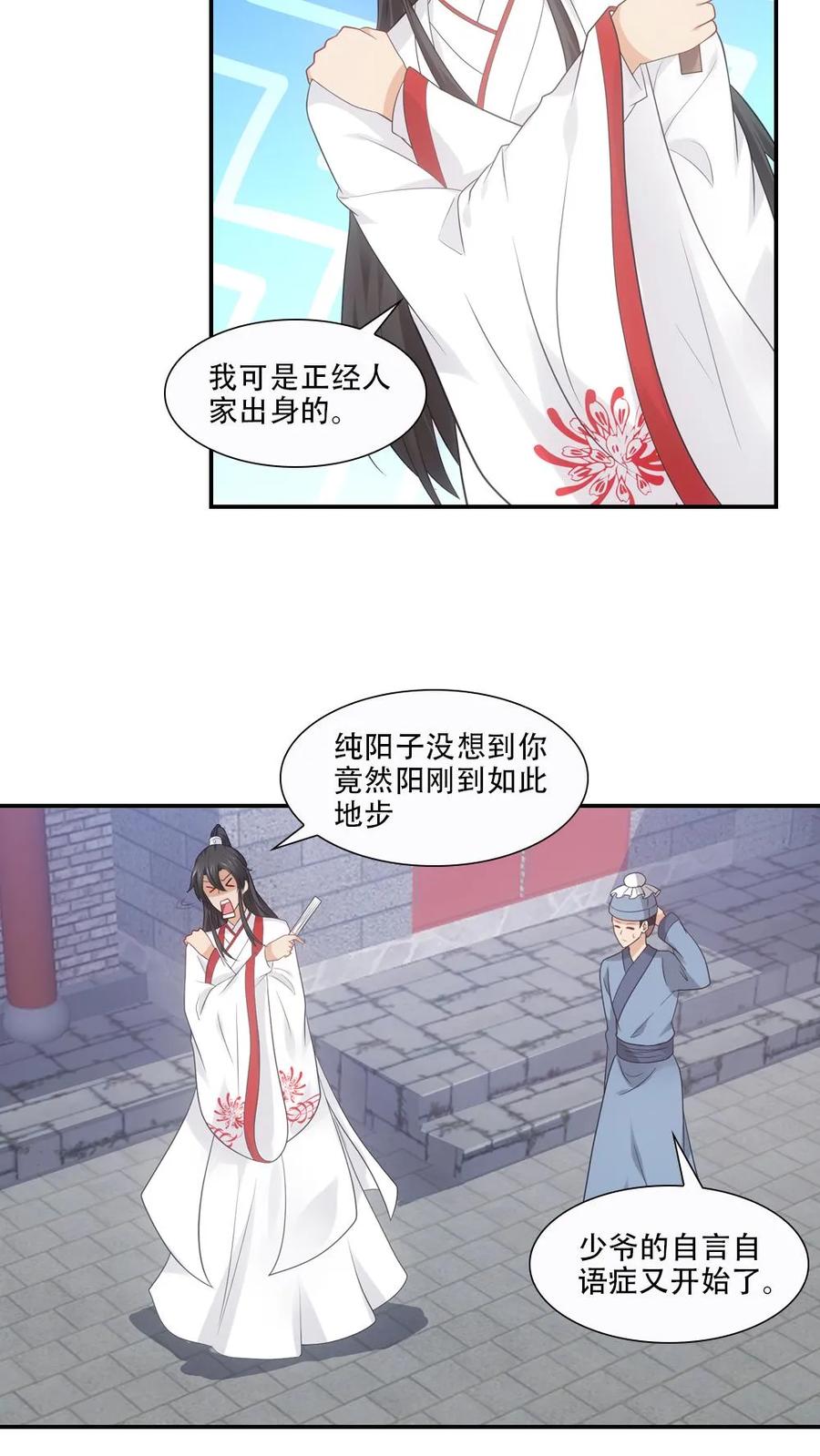 第77话-我和月老一线牵-传奇漫业（第6张）