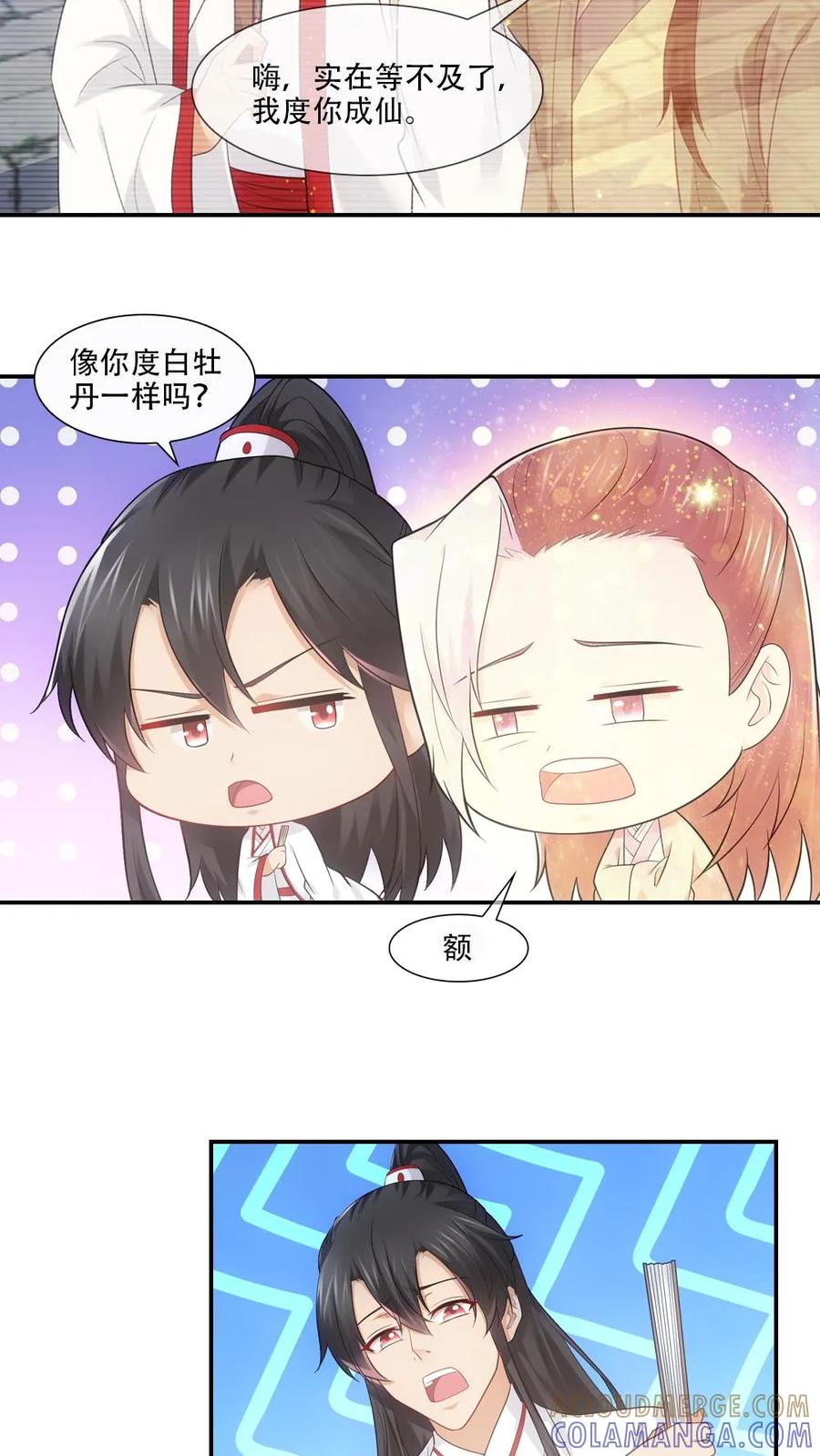 第77话-我和月老一线牵-传奇漫业（第5张）