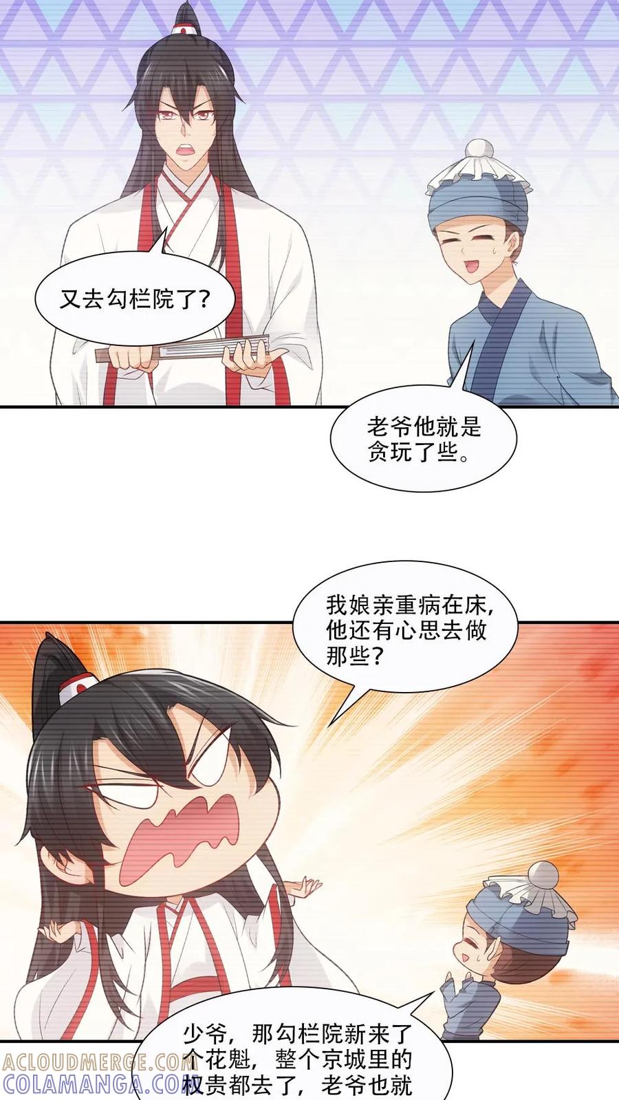 第77话-我和月老一线牵-传奇漫业（第9张）