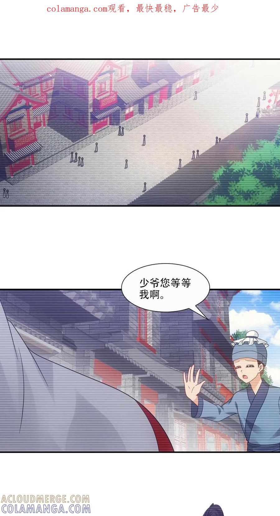 第77话-我和月老一线牵-传奇漫业（第1张）