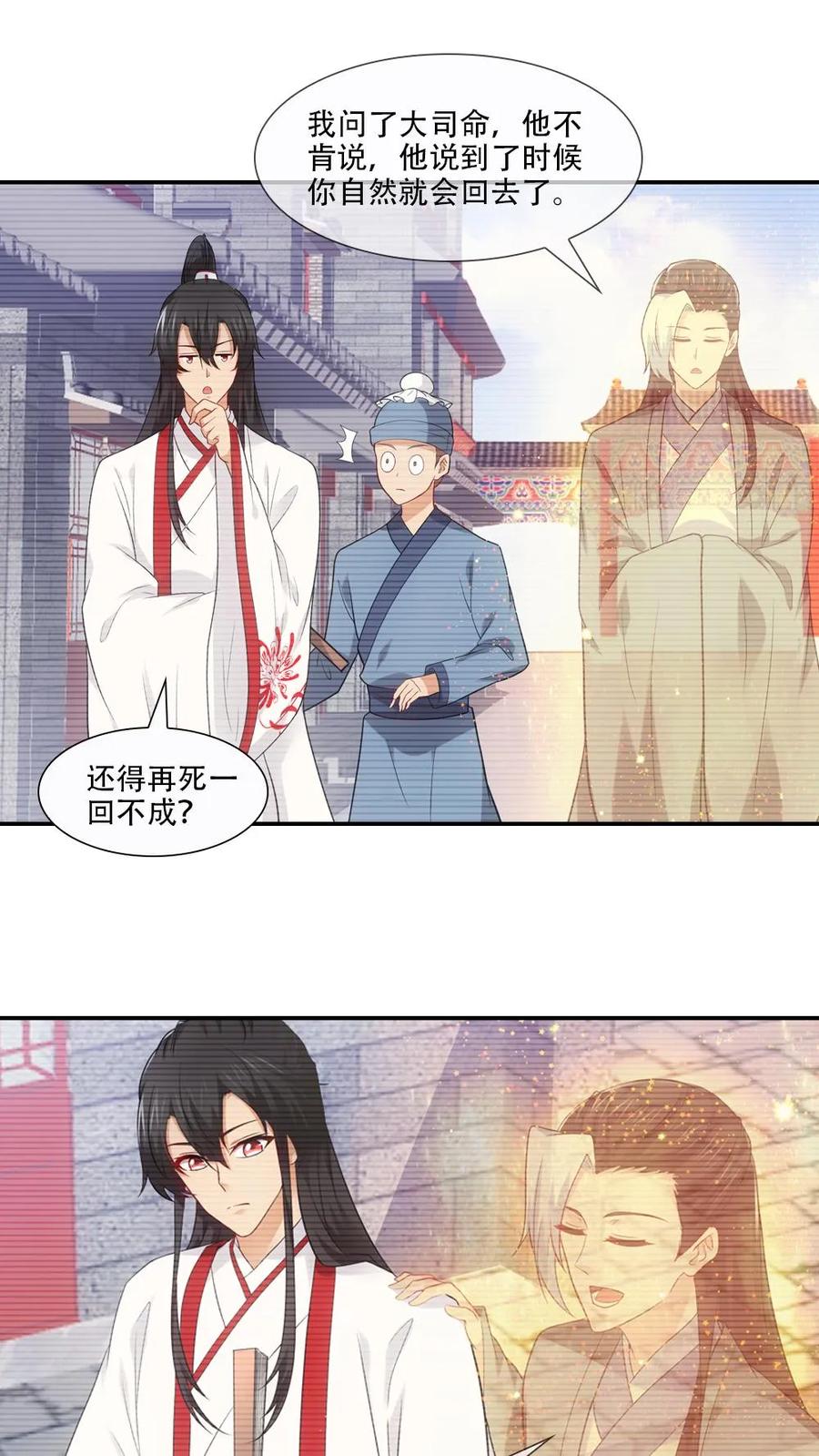第77话-我和月老一线牵-传奇漫业（第4张）