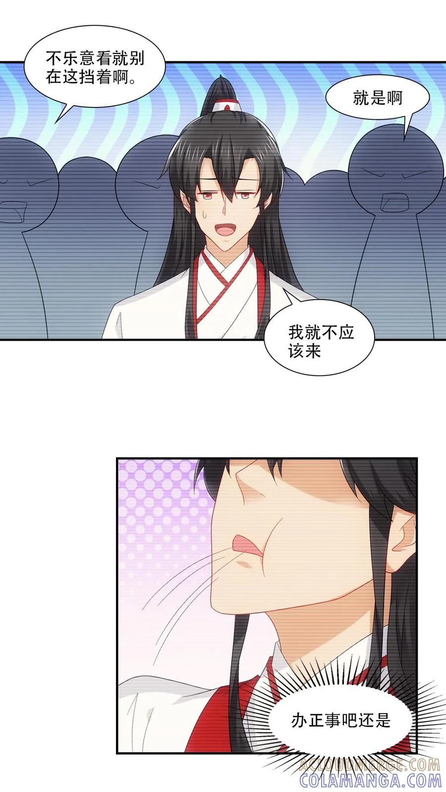 第78话-我和月老一线牵-传奇漫业（第3张）