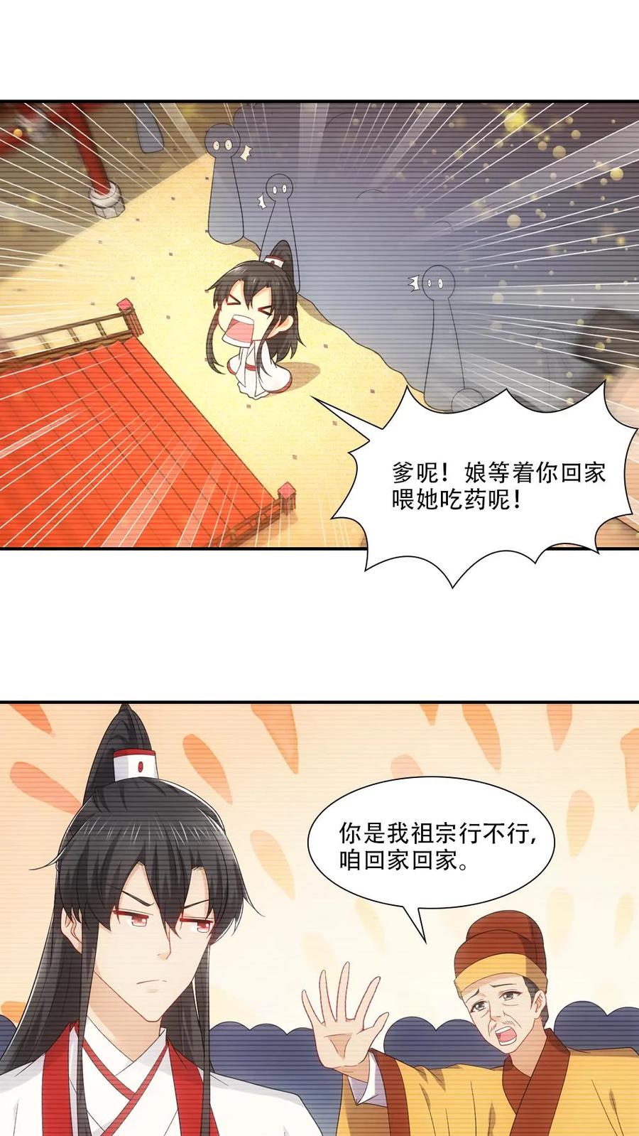 第78话-我和月老一线牵-传奇漫业（第4张）