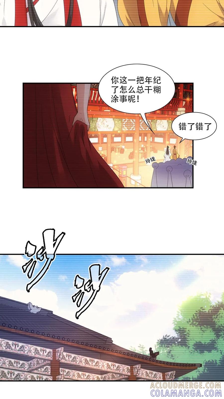 第78话-我和月老一线牵-传奇漫业（第5张）