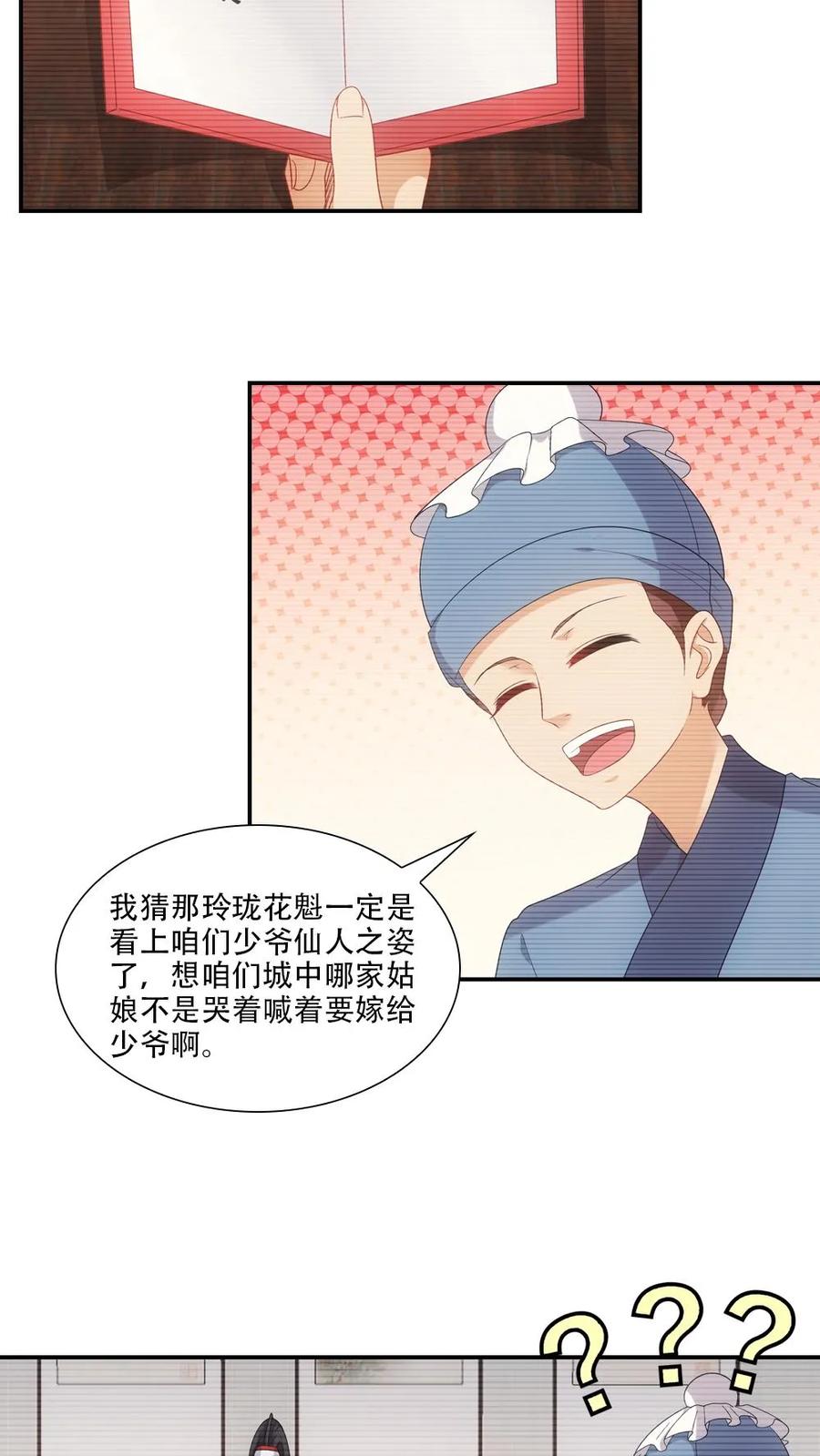 第78话-我和月老一线牵-传奇漫业（第8张）