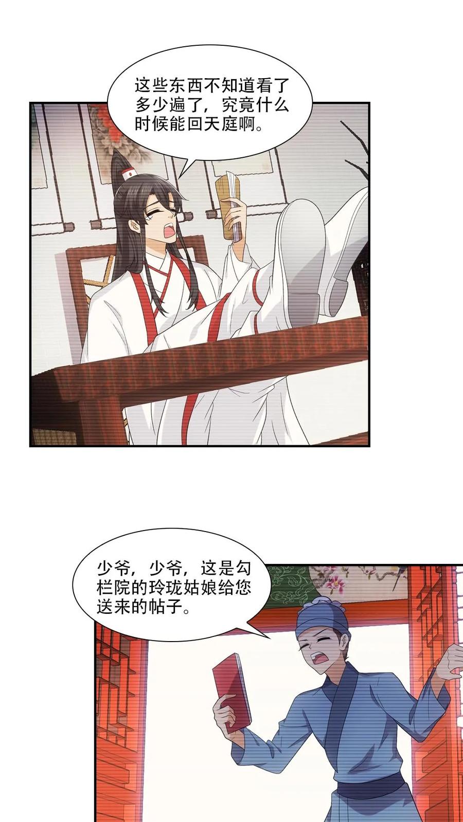 第78话-我和月老一线牵-传奇漫业（第6张）