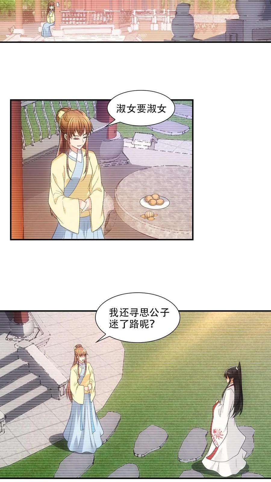 第78话-我和月老一线牵-传奇漫业（第12张）