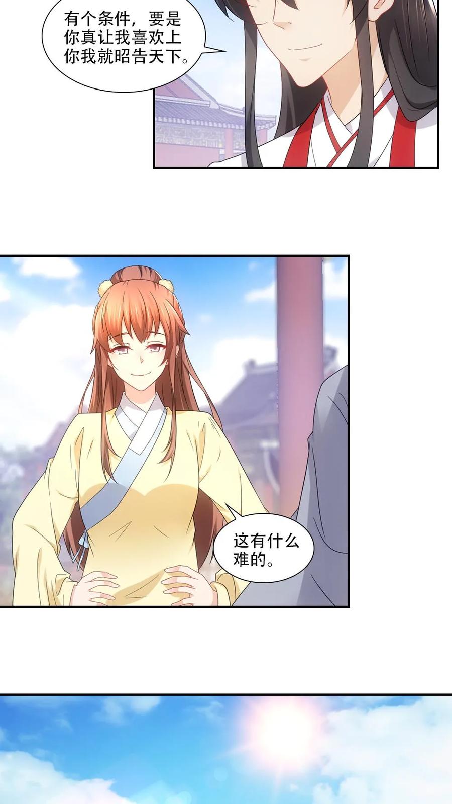 第79话-我和月老一线牵-传奇漫业（第4张）