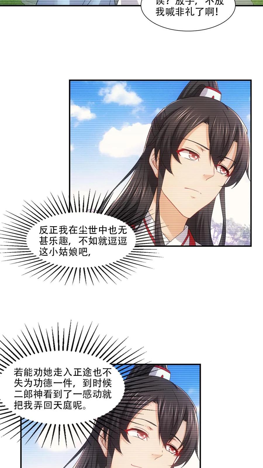 第79话-我和月老一线牵-传奇漫业（第2张）