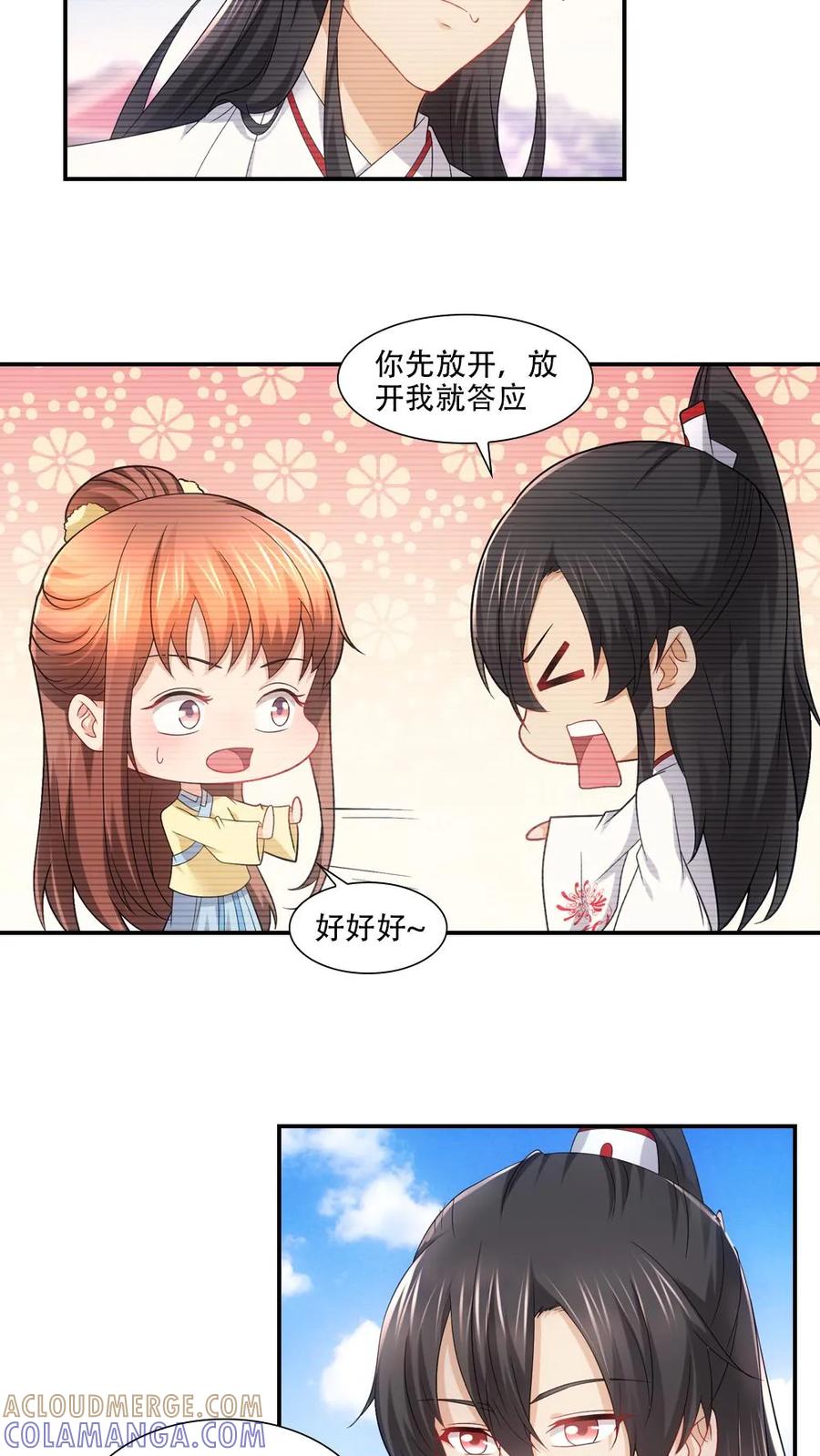 第79话-我和月老一线牵-传奇漫业（第3张）