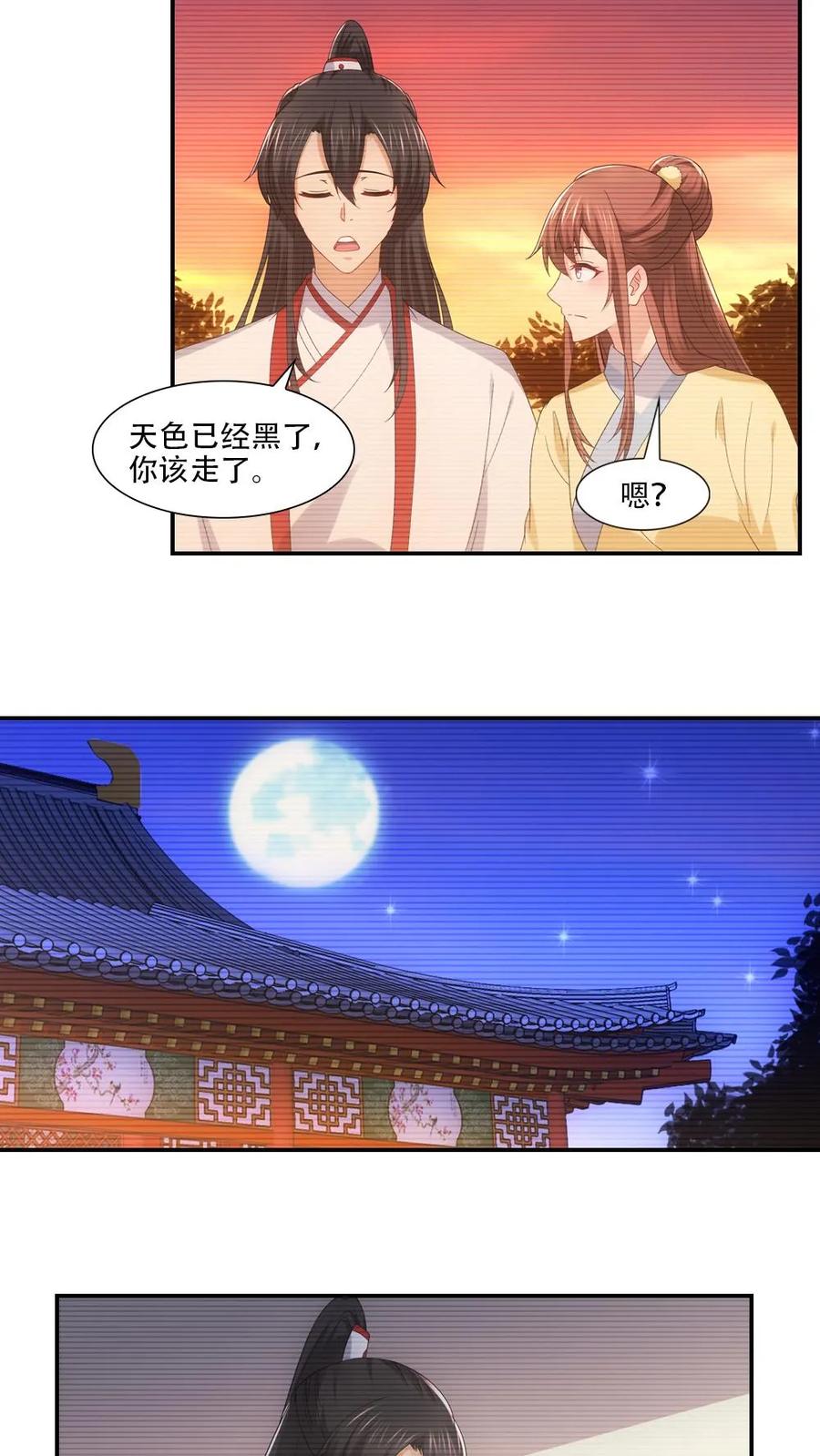 第79话-我和月老一线牵-传奇漫业（第12张）