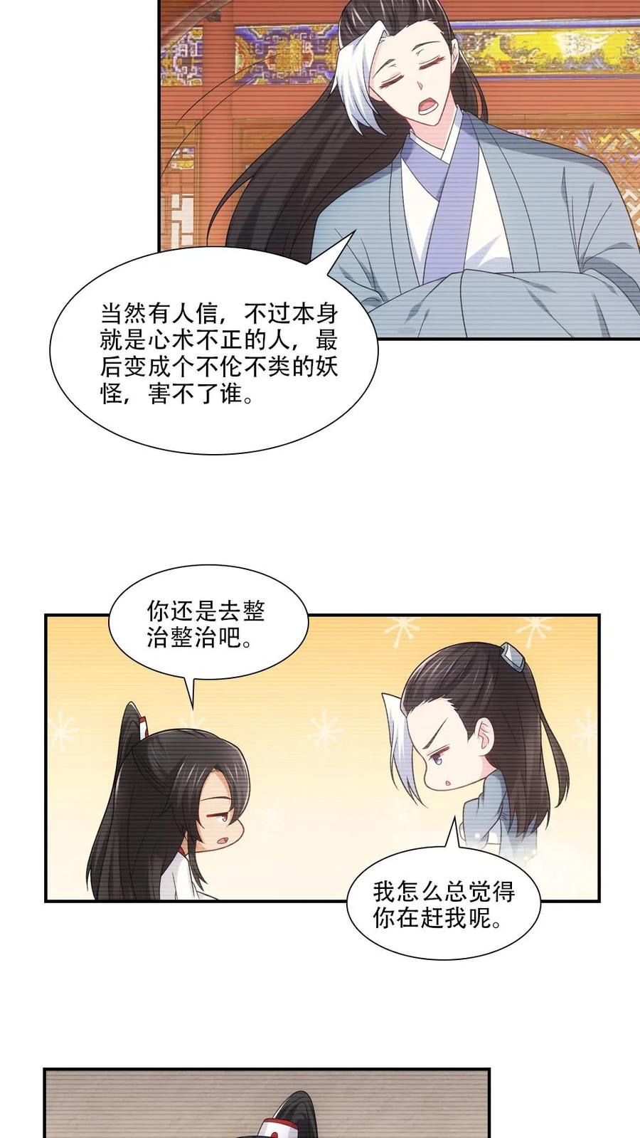 第80话-我和月老一线牵-传奇漫业（第12张）