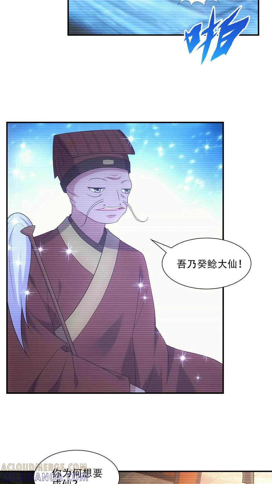 第80话-我和月老一线牵-传奇漫业（第7张）