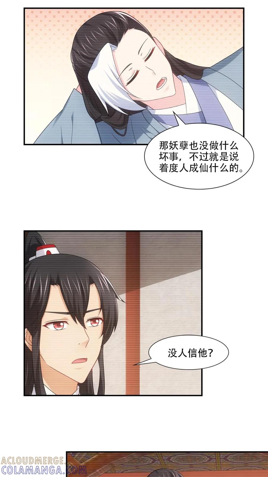 第80话-我和月老一线牵-传奇漫业（第11张）