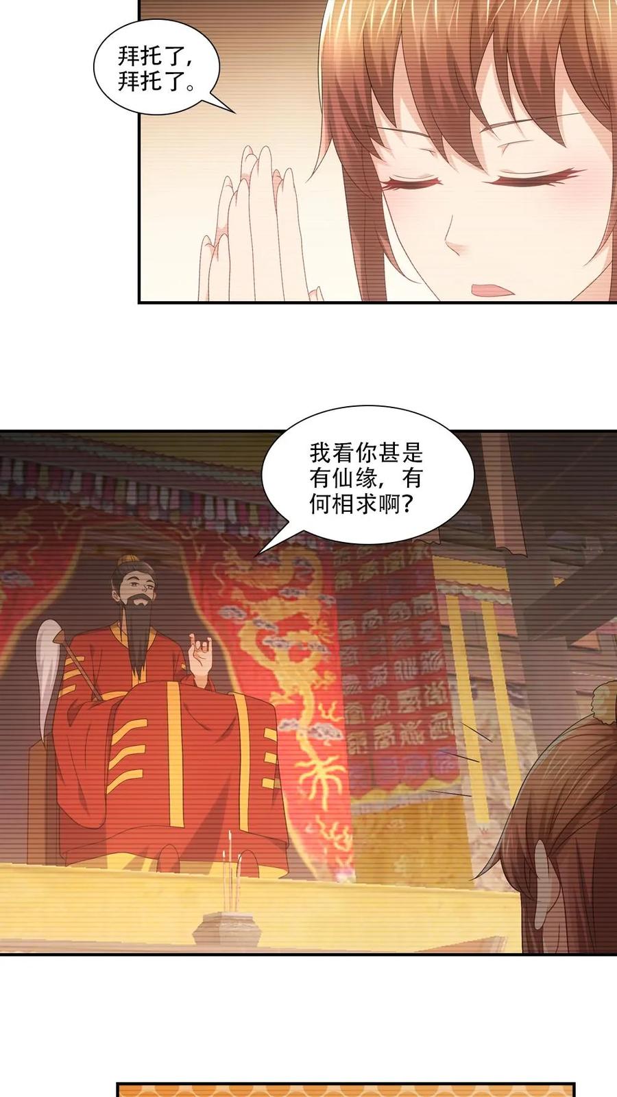第80话-我和月老一线牵-传奇漫业（第4张）