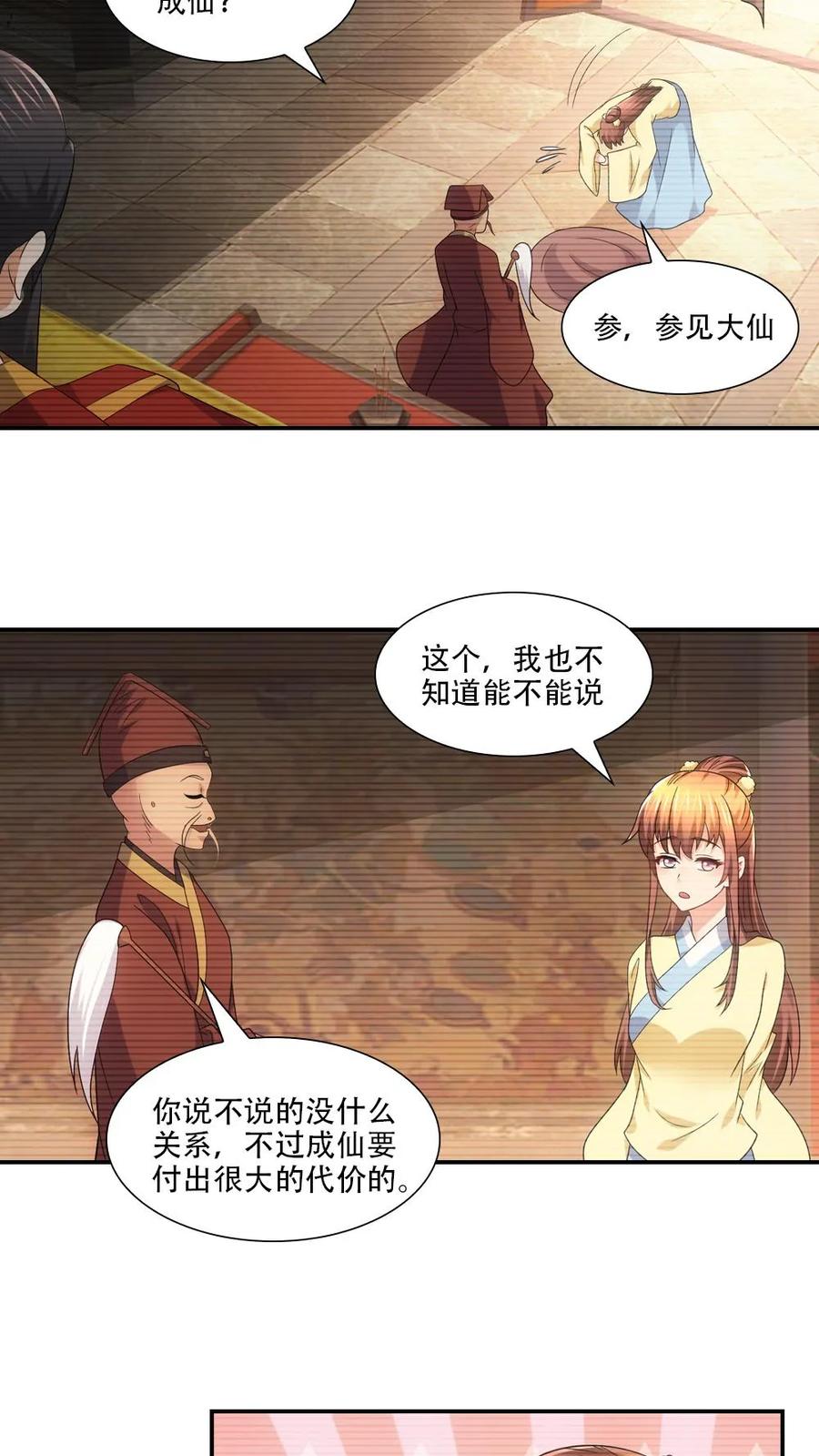 第80话-我和月老一线牵-传奇漫业（第8张）