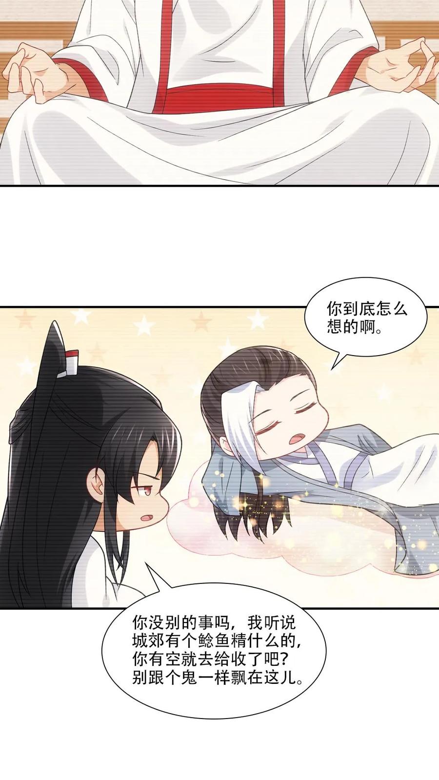 第80话-我和月老一线牵-传奇漫业（第10张）