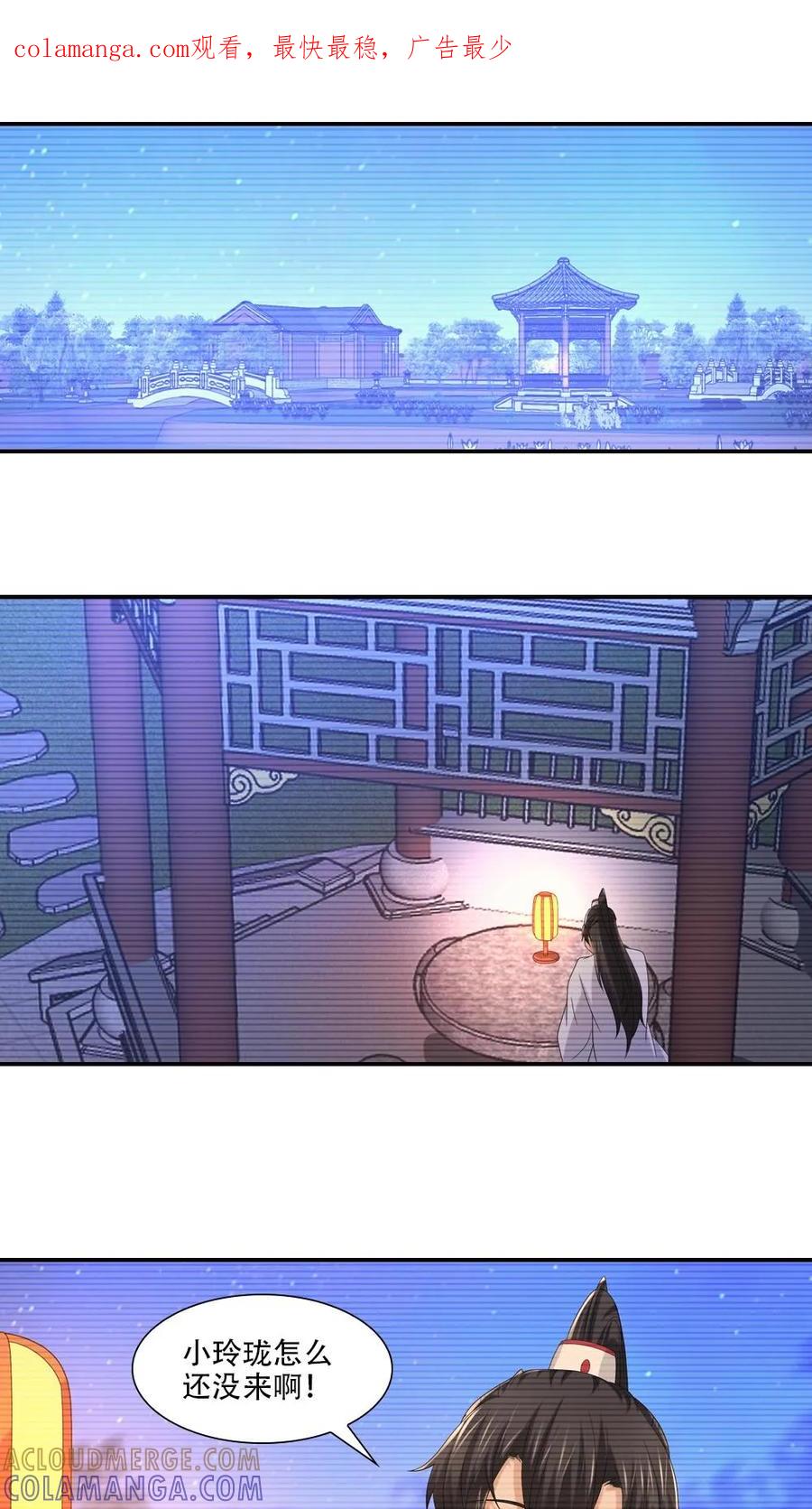 第81话-我和月老一线牵-传奇漫业（第1张）