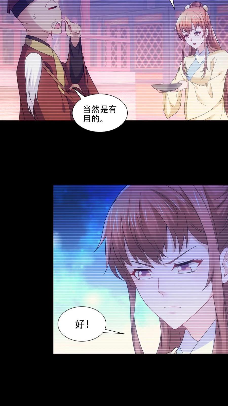 第81话-我和月老一线牵-传奇漫业（第6张）