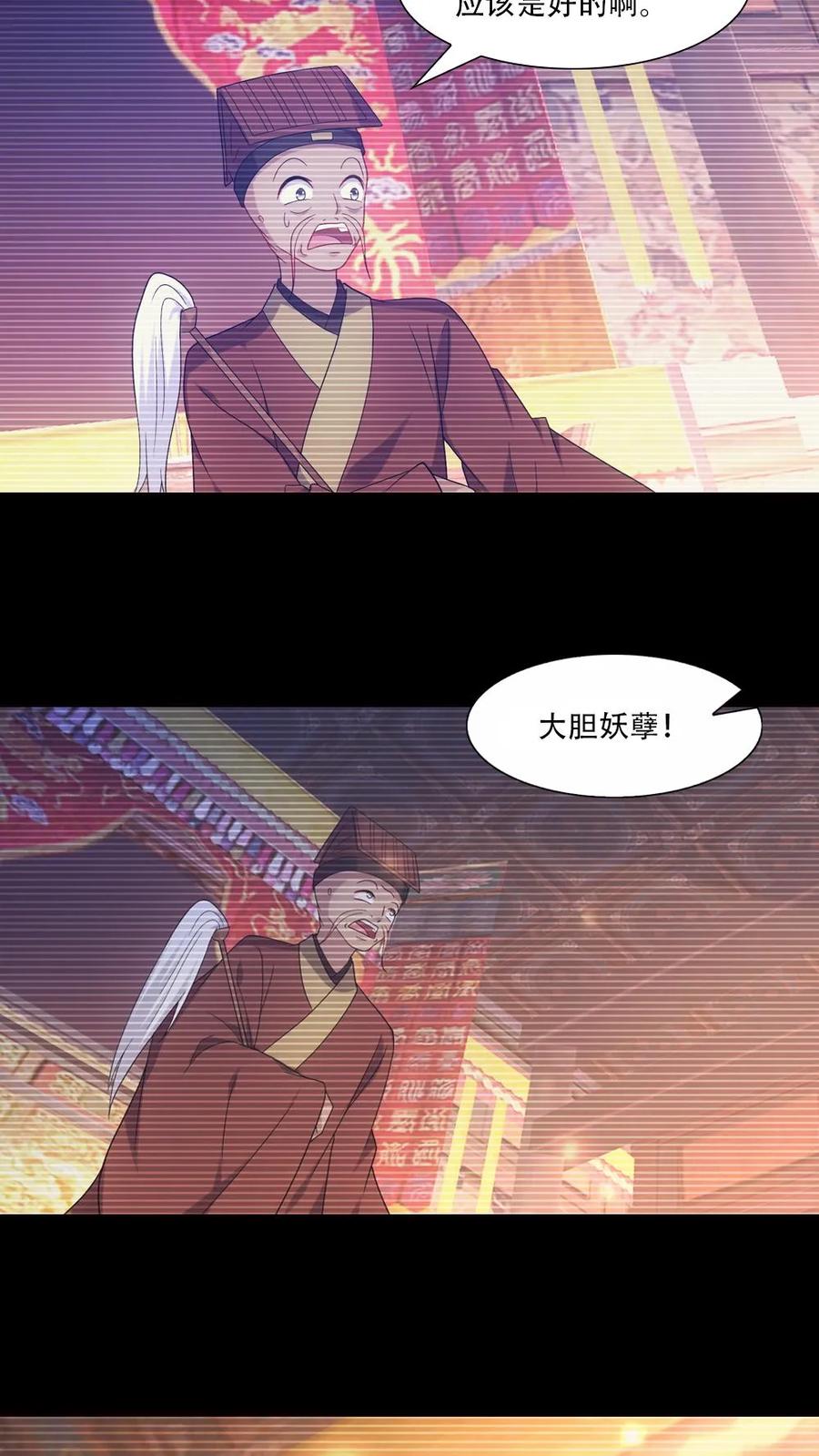 第81话-我和月老一线牵-传奇漫业（第12张）