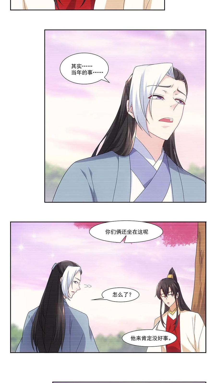 第82话-我和月老一线牵-传奇漫业（第10张）